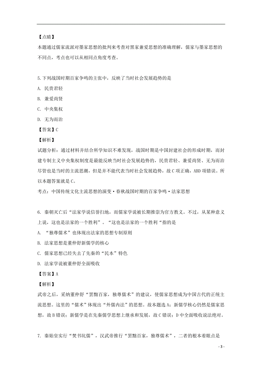 吉林2020高二历史月考.doc_第3页