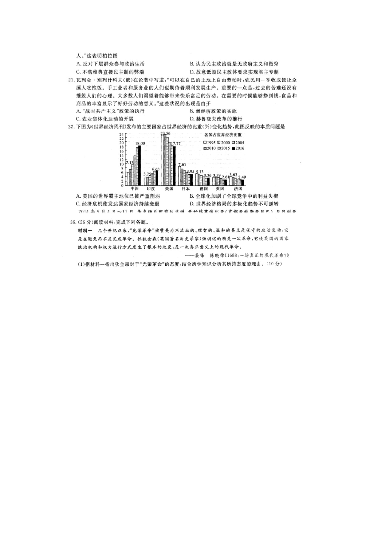 安徽高三文综历史部分第三次周考.doc_第3页