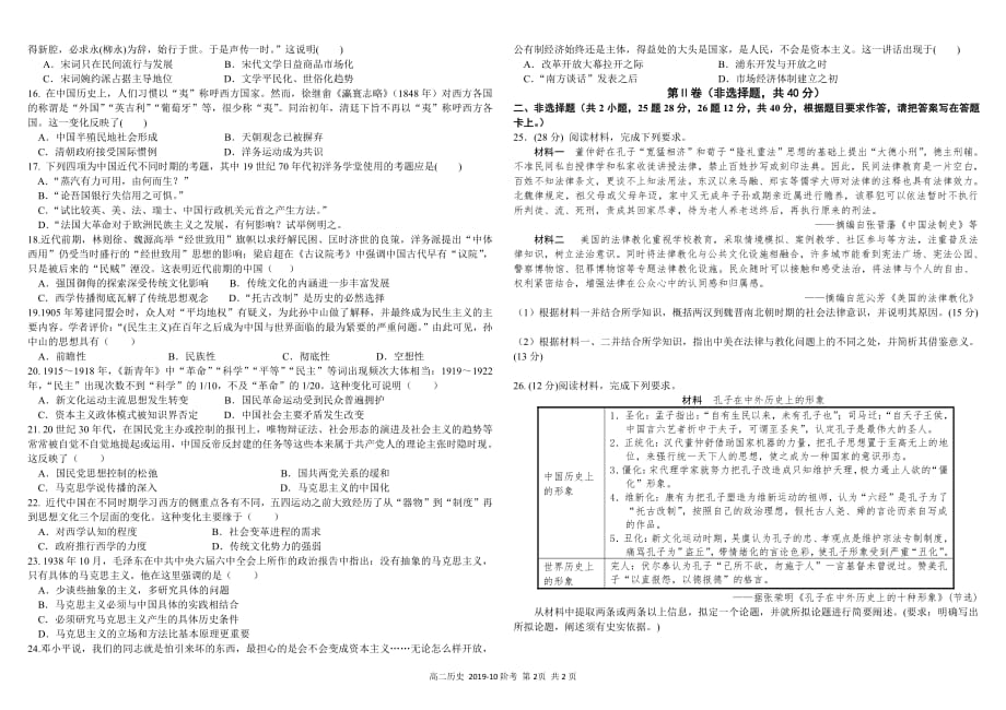 四川2020高二历史阶段性检测PDF.pdf_第2页