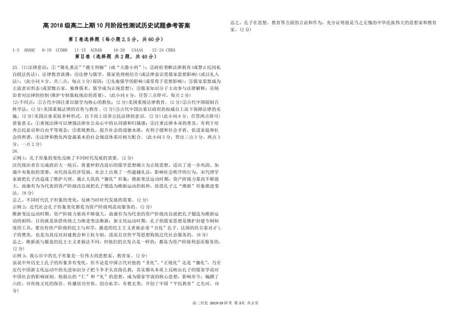 四川2020高二历史阶段性检测PDF.pdf_第3页