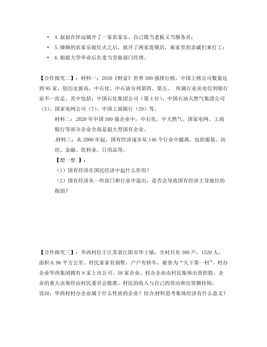 广东省广州市培才高级中学高中政治《4.1发展生产 满足消费》学案（无答案）新人教版必修1（通用）_第2页