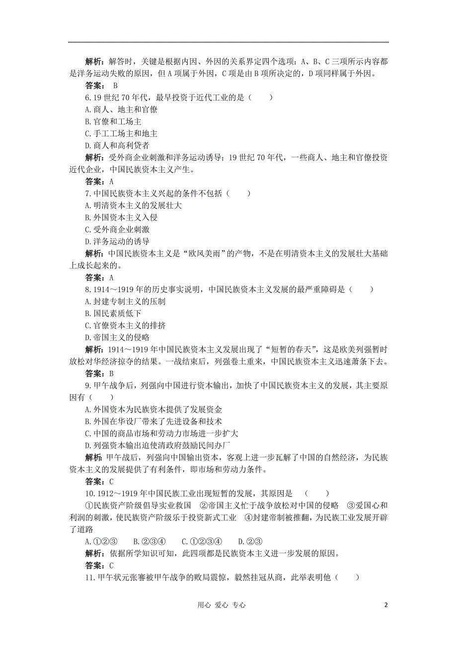 高中历史 第三单元 近代中国经济结构的变动与资本主义的曲折发展单元测试25 必修2.doc_第2页