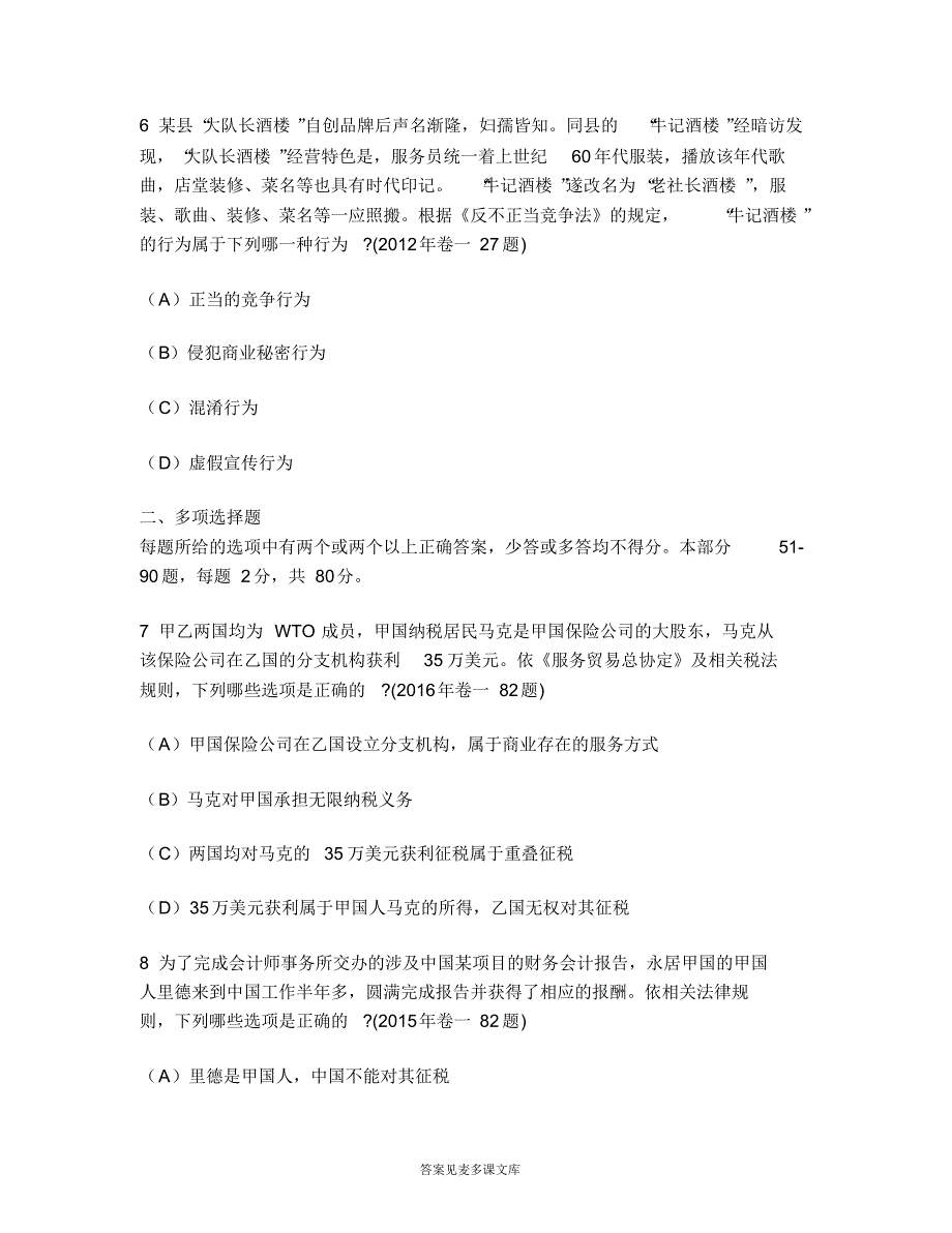 [司法类试卷]国家司法考试卷一(国际法学和经济法)历年真题试卷汇编9.doc.pdf_第3页