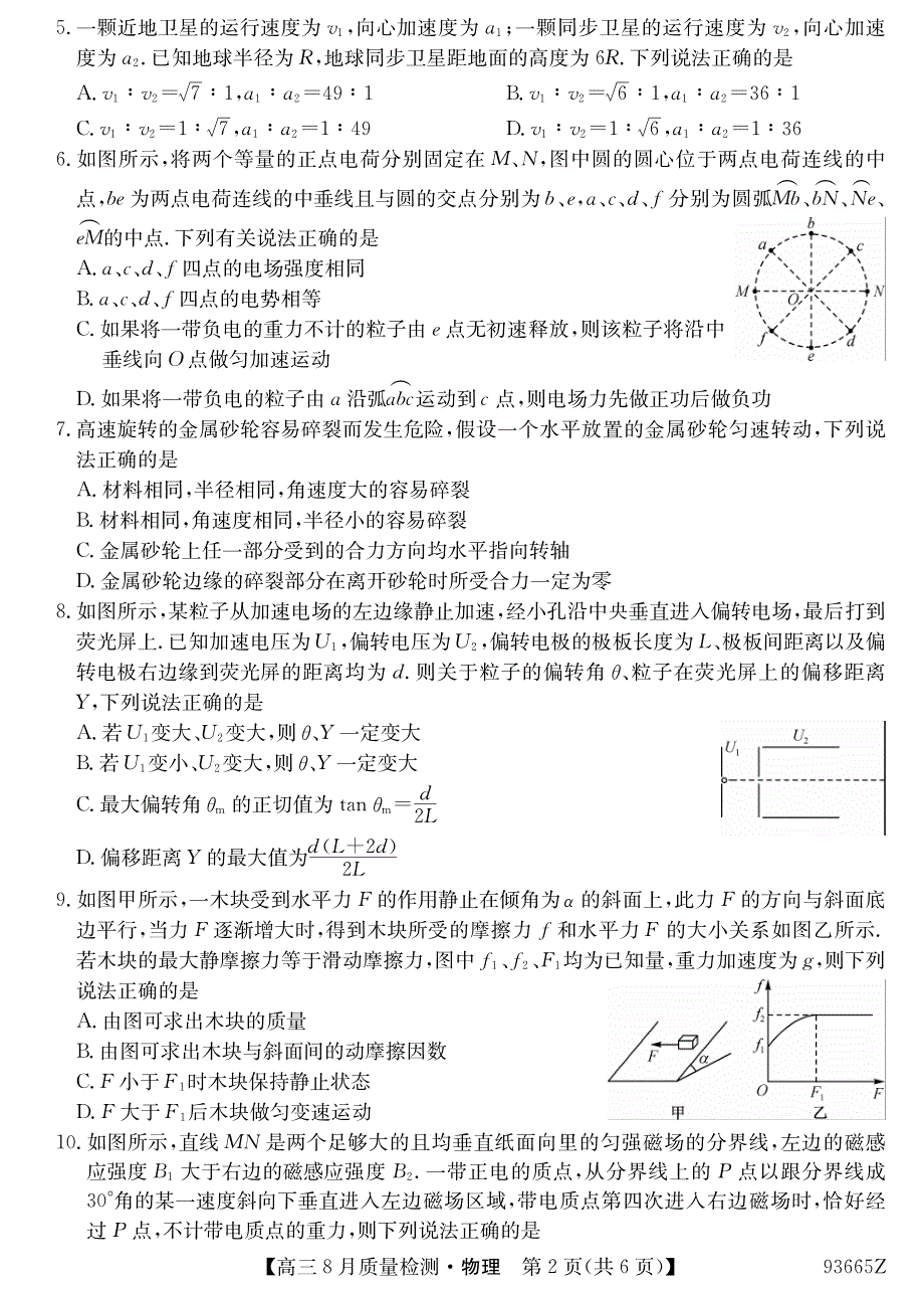 湖北鄂州华容高级中学高三物理质量检测PDF.pdf_第2页