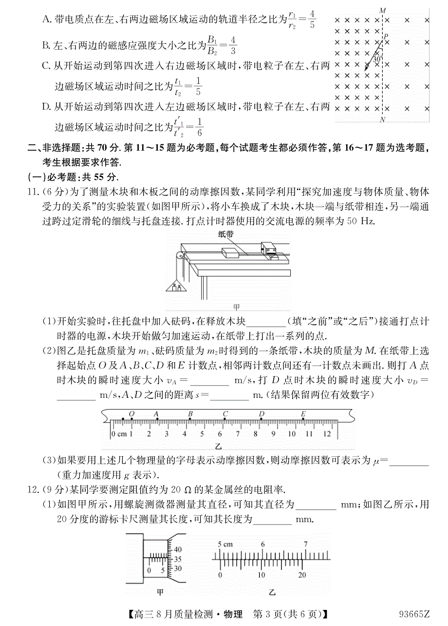 湖北鄂州华容高级中学高三物理质量检测PDF.pdf_第3页