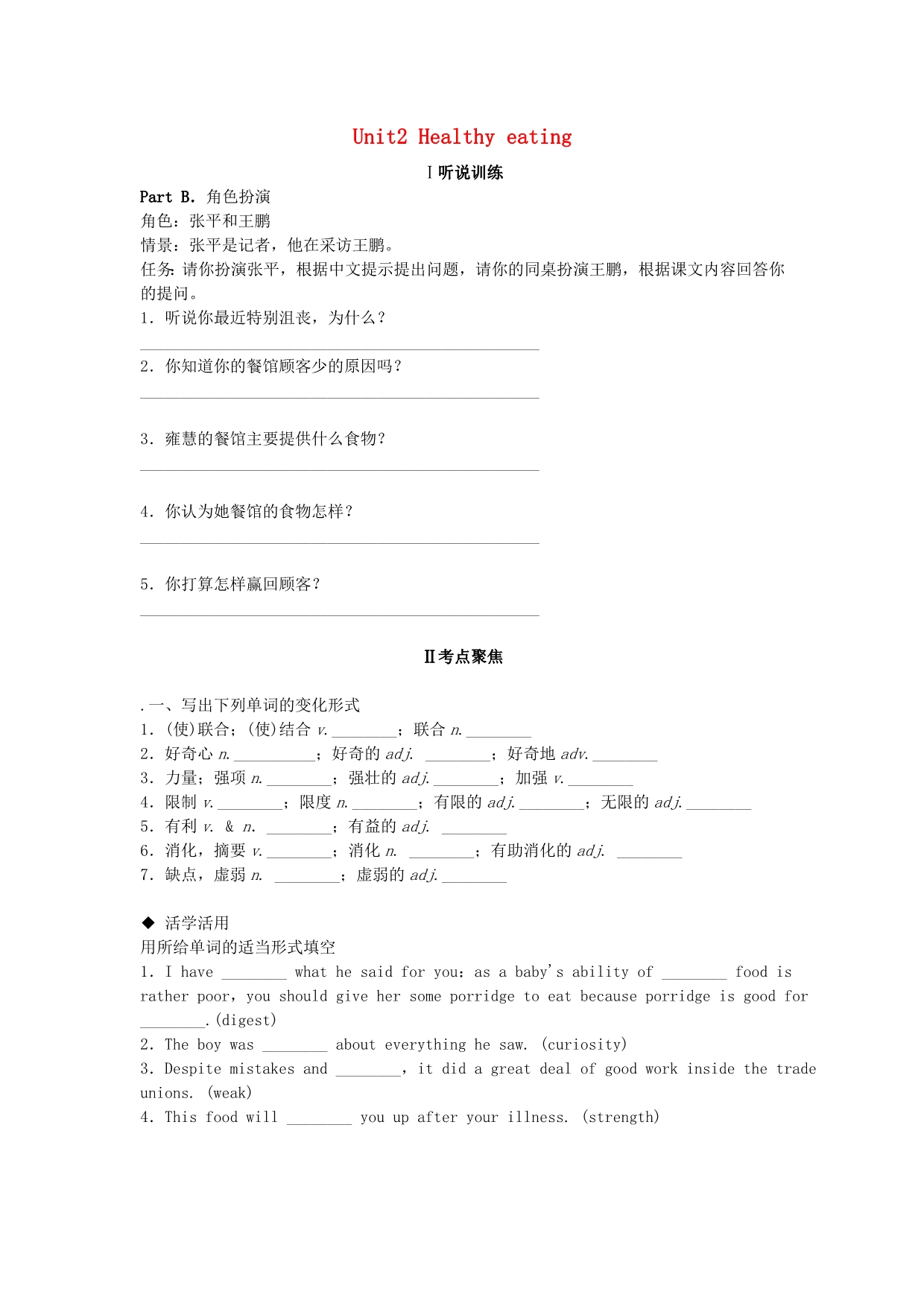 广东雷州附城中学高三英语一轮复习Unit2Healthyeating导学案新人教必修3.doc_第1页