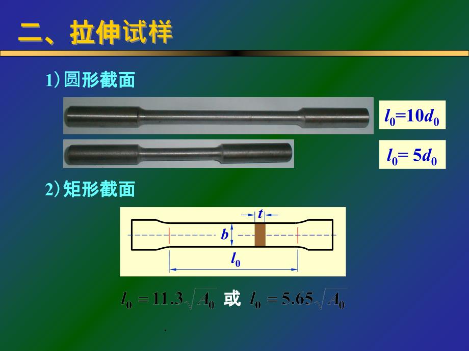 金属材料拉伸试验ppt课件_第4页