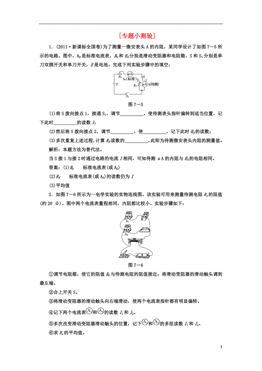 高考物理复习 知能演练提升 第七章 小测验.doc_第1页