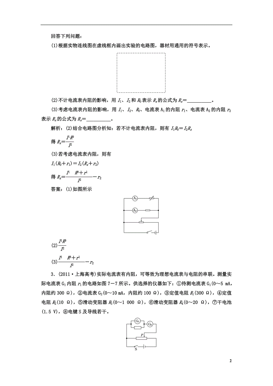 高考物理复习 知能演练提升 第七章 小测验.doc_第2页