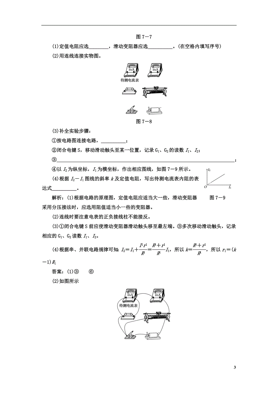 高考物理复习 知能演练提升 第七章 小测验.doc_第3页