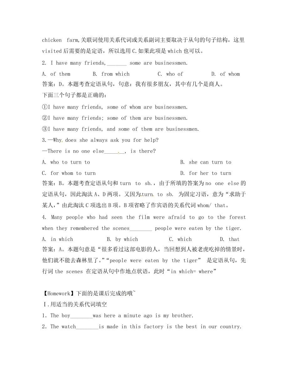 吉林省舒兰市第一中学高中英语 Unit 4 Earthquake练习 新人教版必修1_第5页