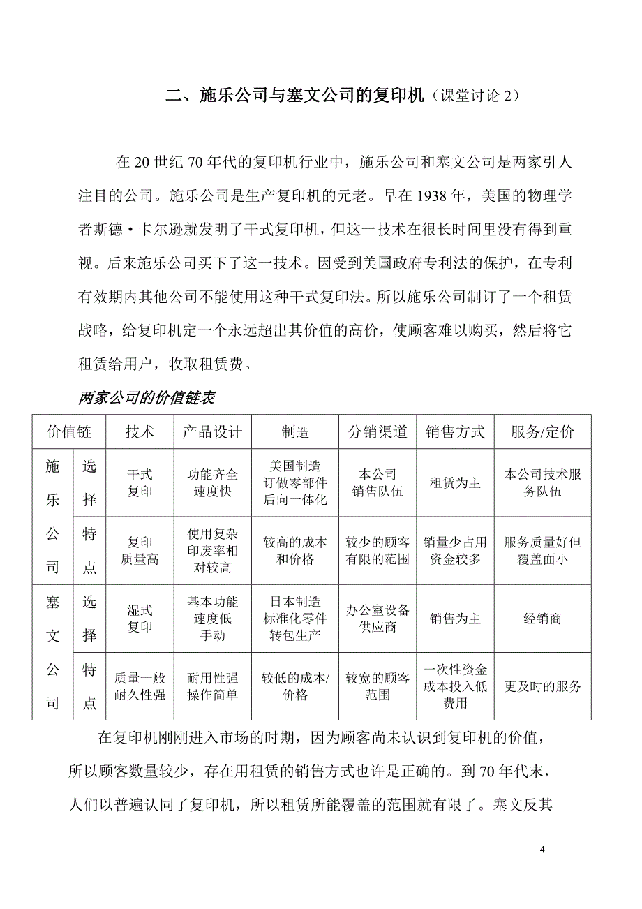 （战略管理）战略管理案例题_第4页