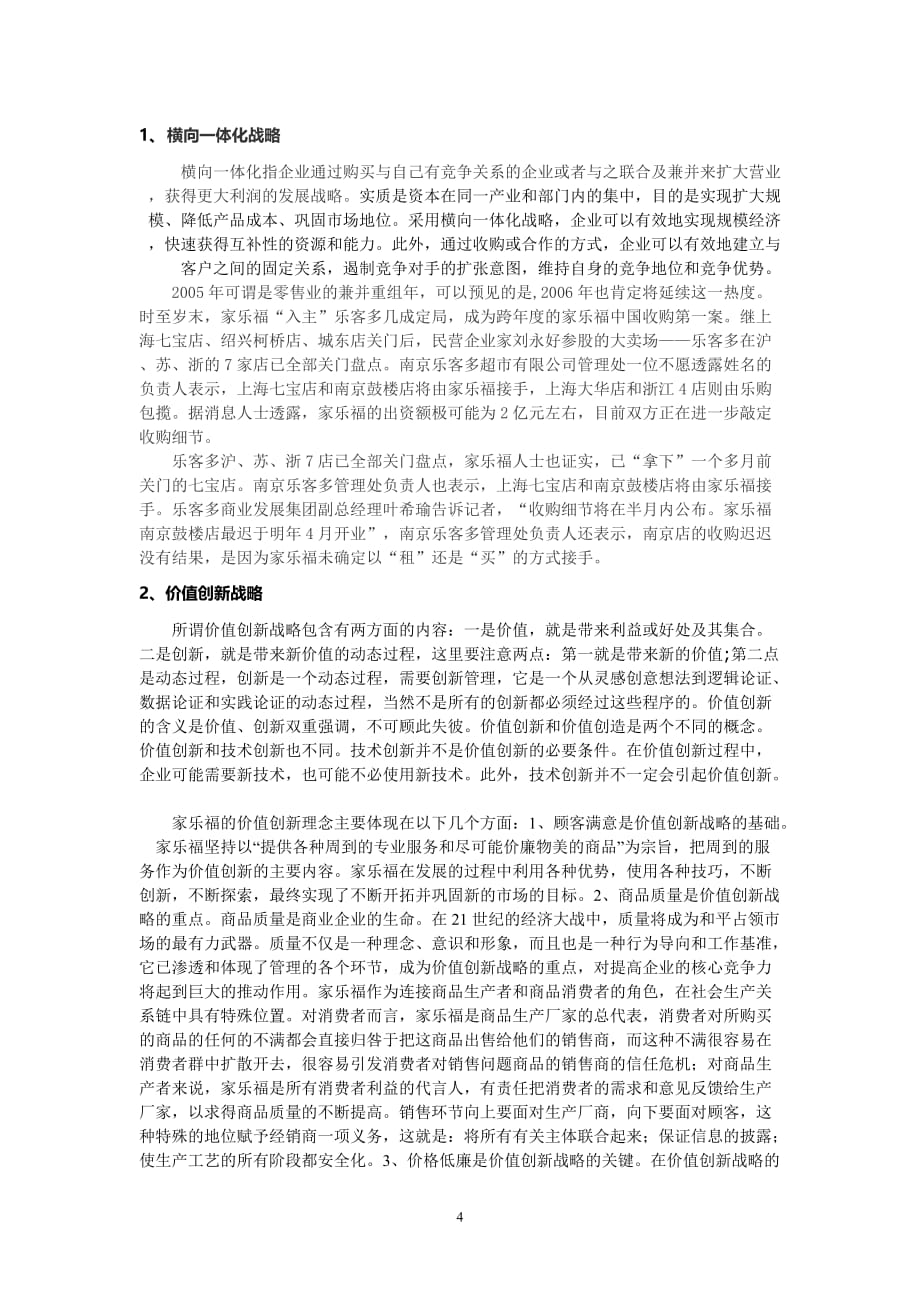 （能源化工行业）比较能源企业战略_第4页