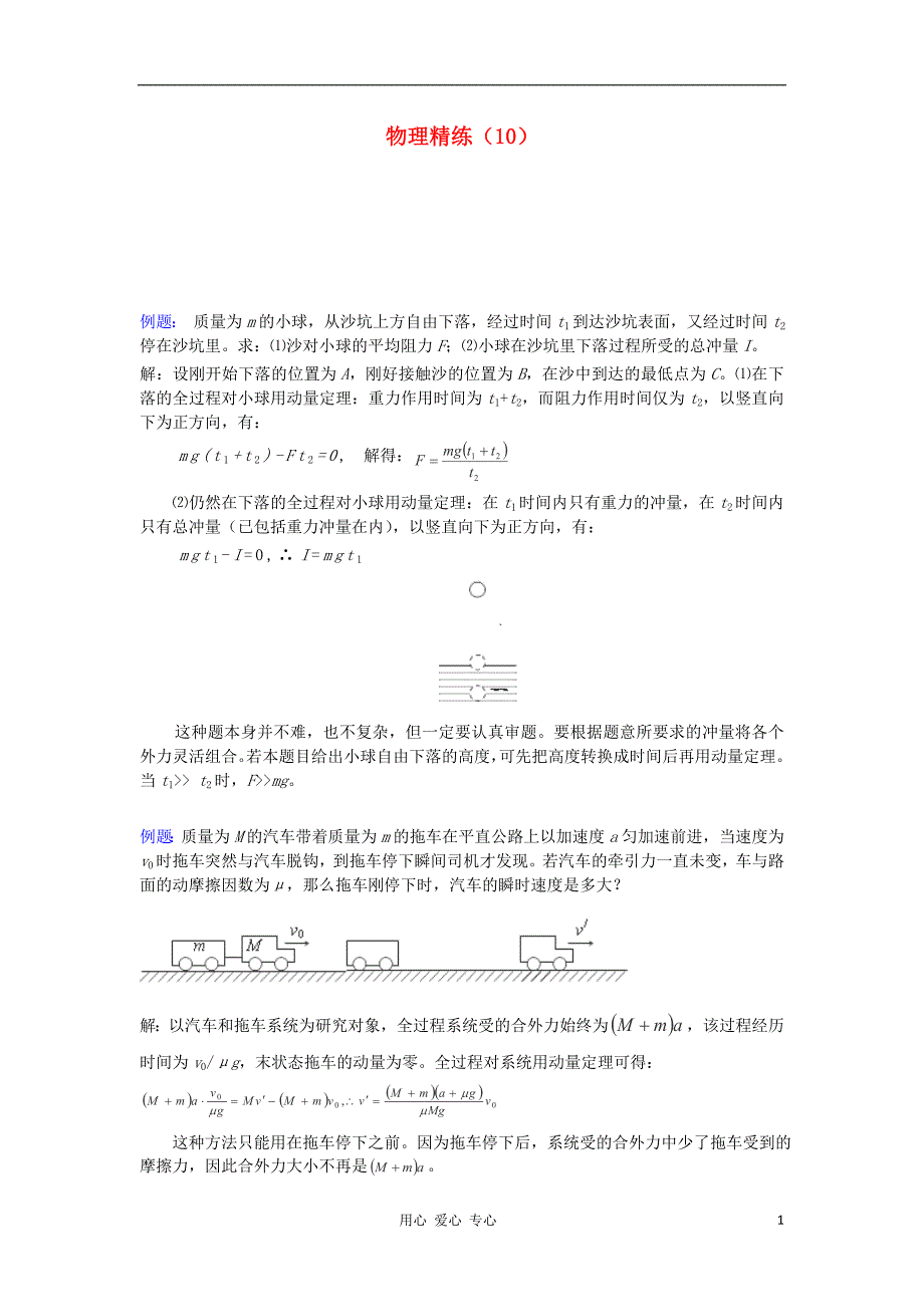 高考物理冲刺复习 物理精练10.doc_第1页