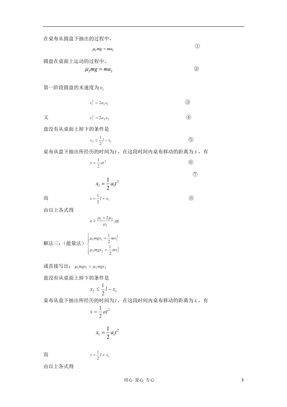 高考物理冲刺复习 物理精练10.doc_第3页