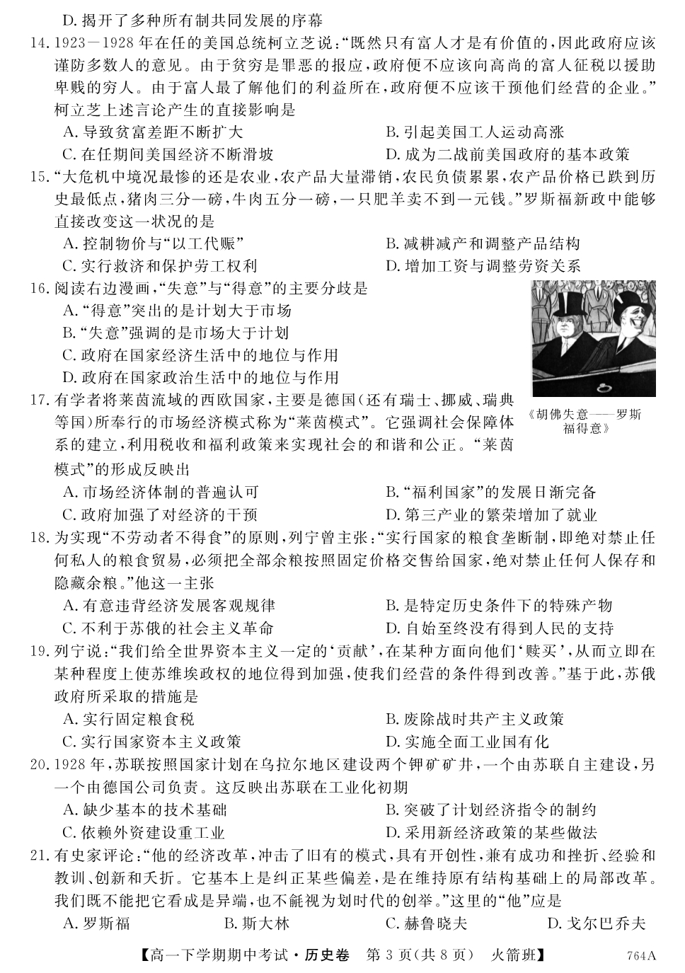 河南高一历史期中火箭班PDF.pdf_第3页