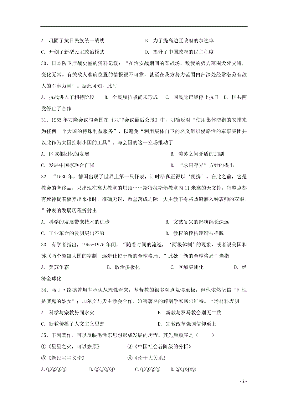 四川宜宾第二中学高考历史适应性最后一模考试.doc_第2页