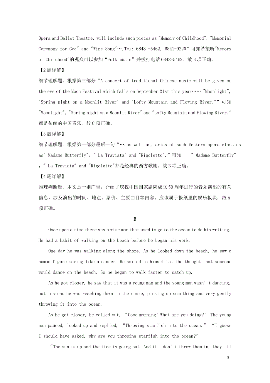 广东省2018_学年高一英语上学期第一次大考试题（含解析）.doc_第3页