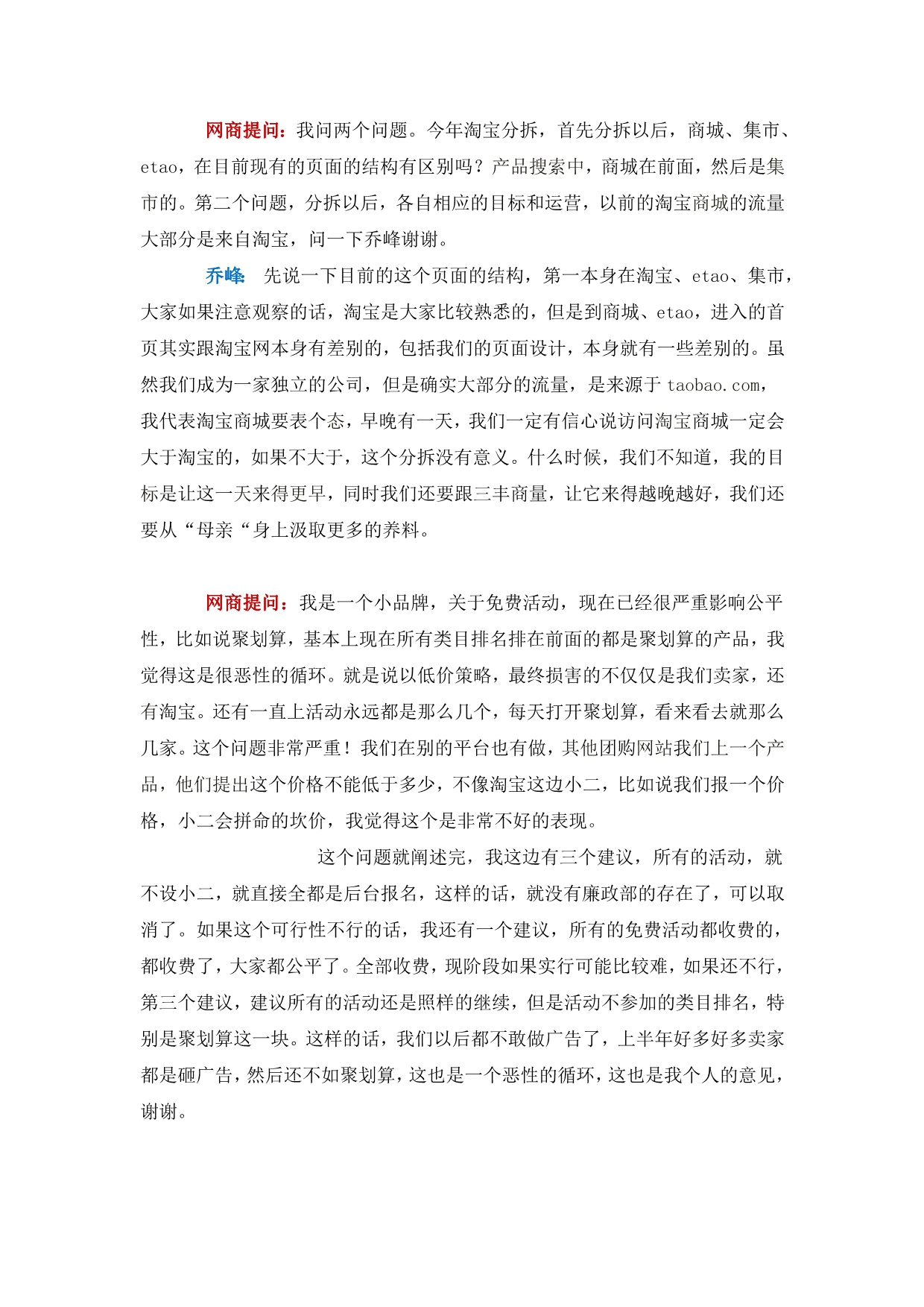 （企管MBA）网商MBA学员与淘宝高管交流纪要_第5页