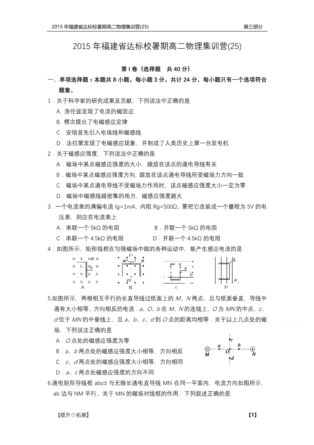 福建达标校高二物理暑期集训营二十五PDF.pdf_第1页