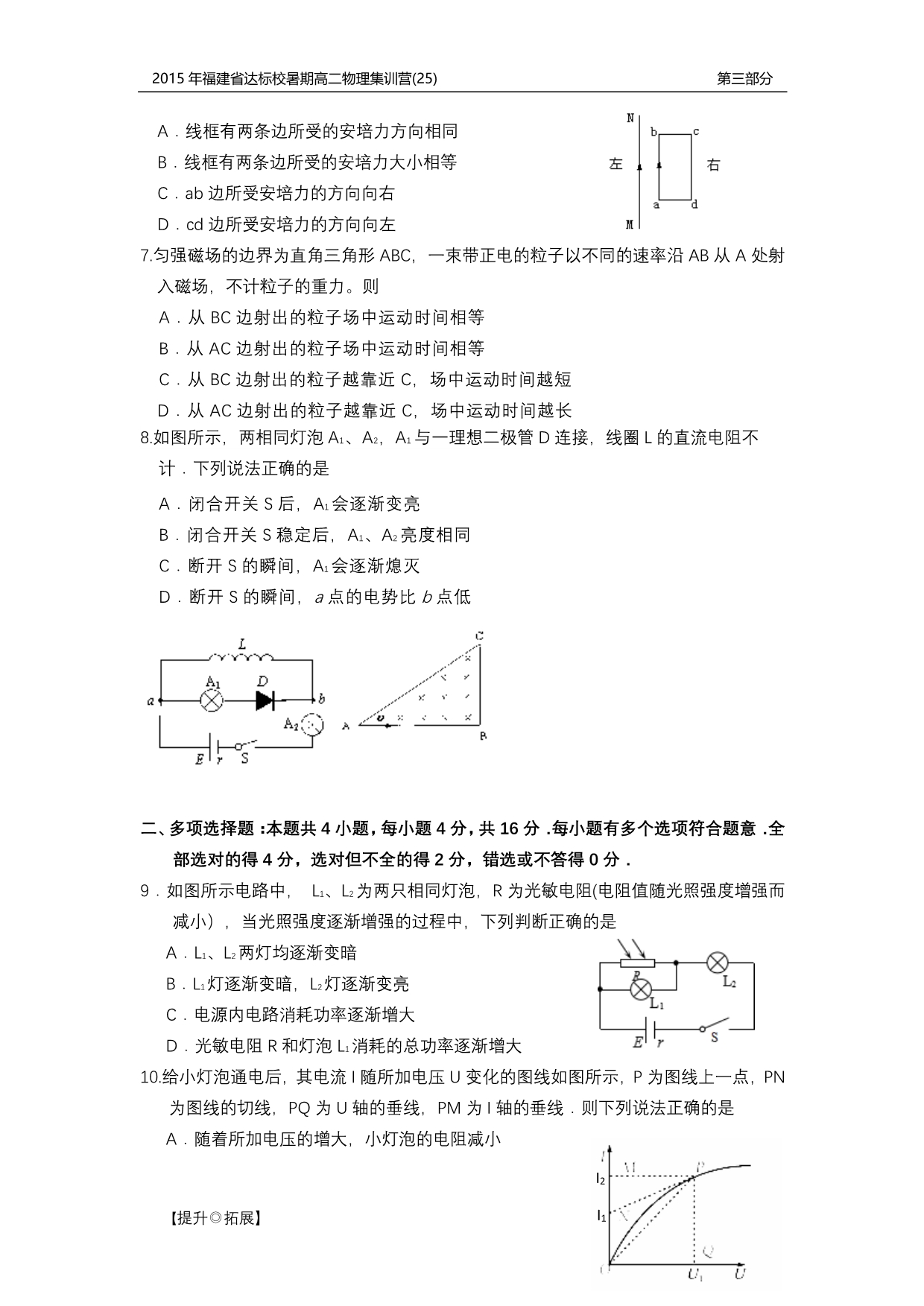 福建达标校高二物理暑期集训营二十五PDF.pdf_第2页