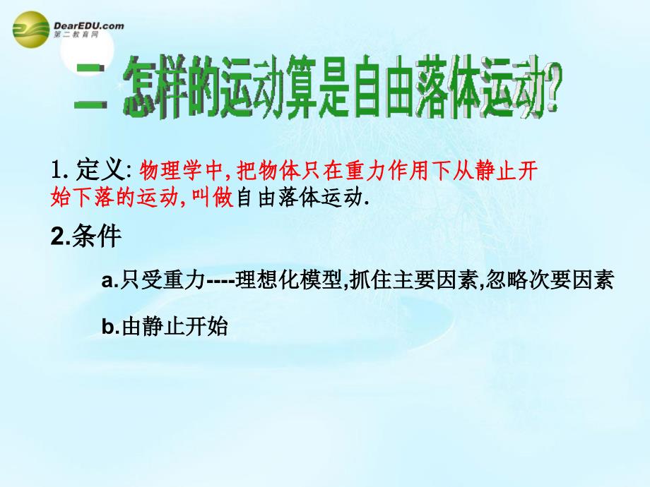 陕西渭南高中物理 2.2 自由落体运动的规律 沪科必修1.ppt_第4页