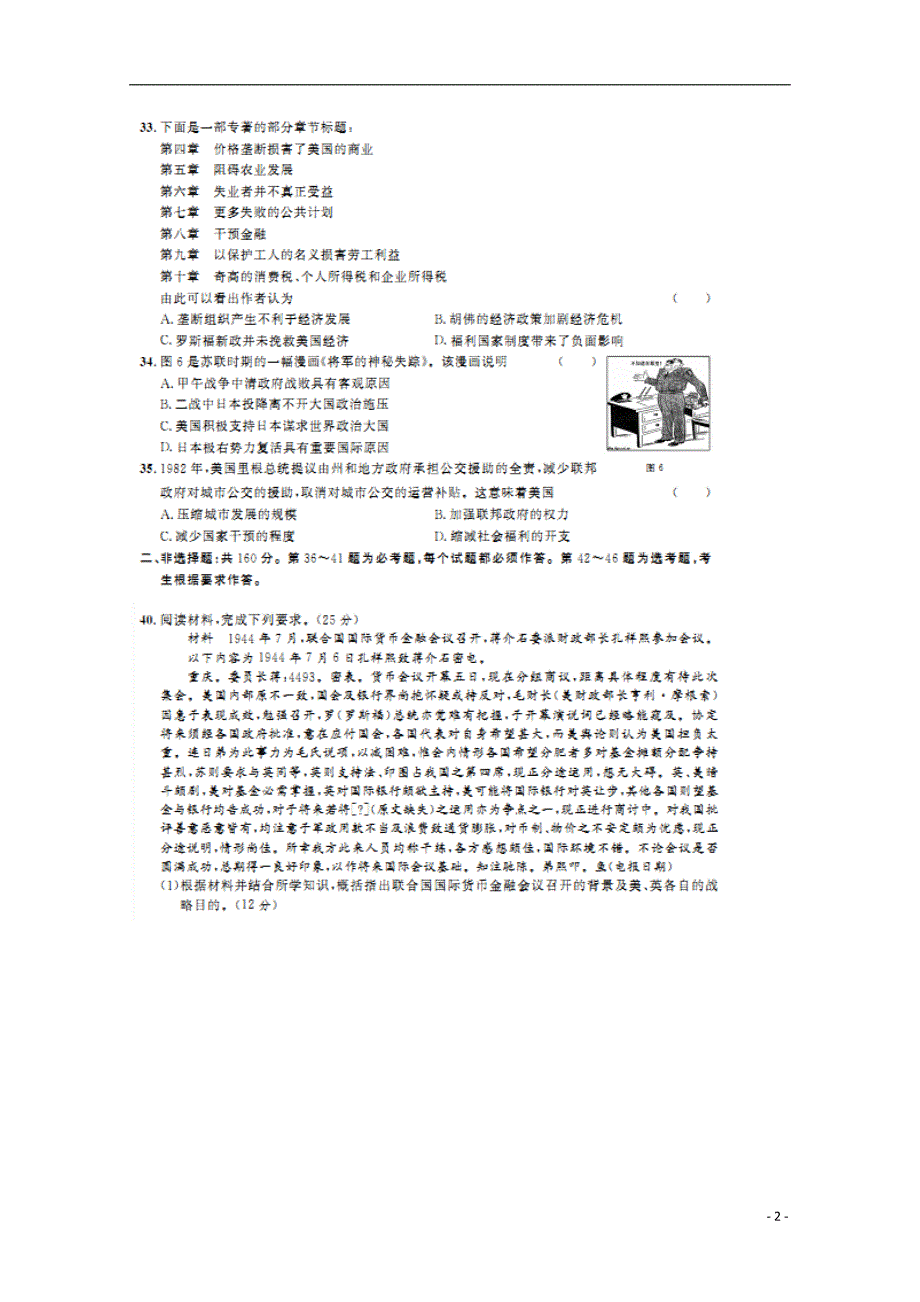 广西桂林柳州高三历史综合模拟金卷1.doc_第2页