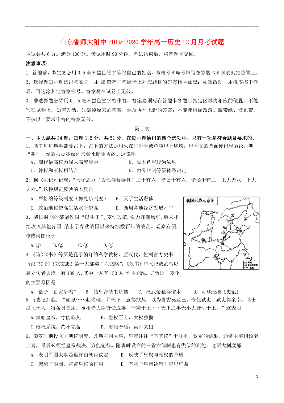 2020高一历史月考.doc_第1页