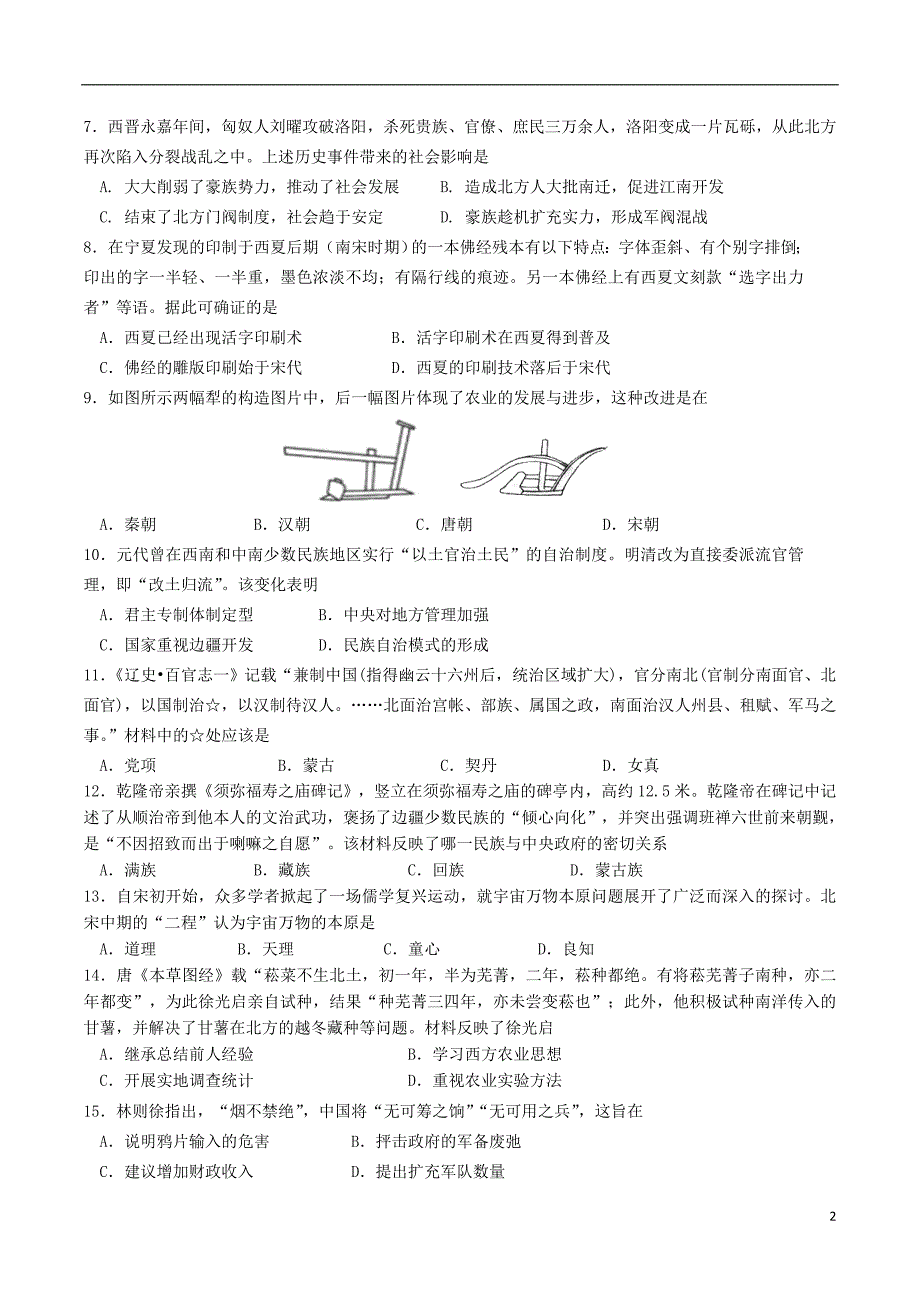 2020高一历史月考.doc_第2页