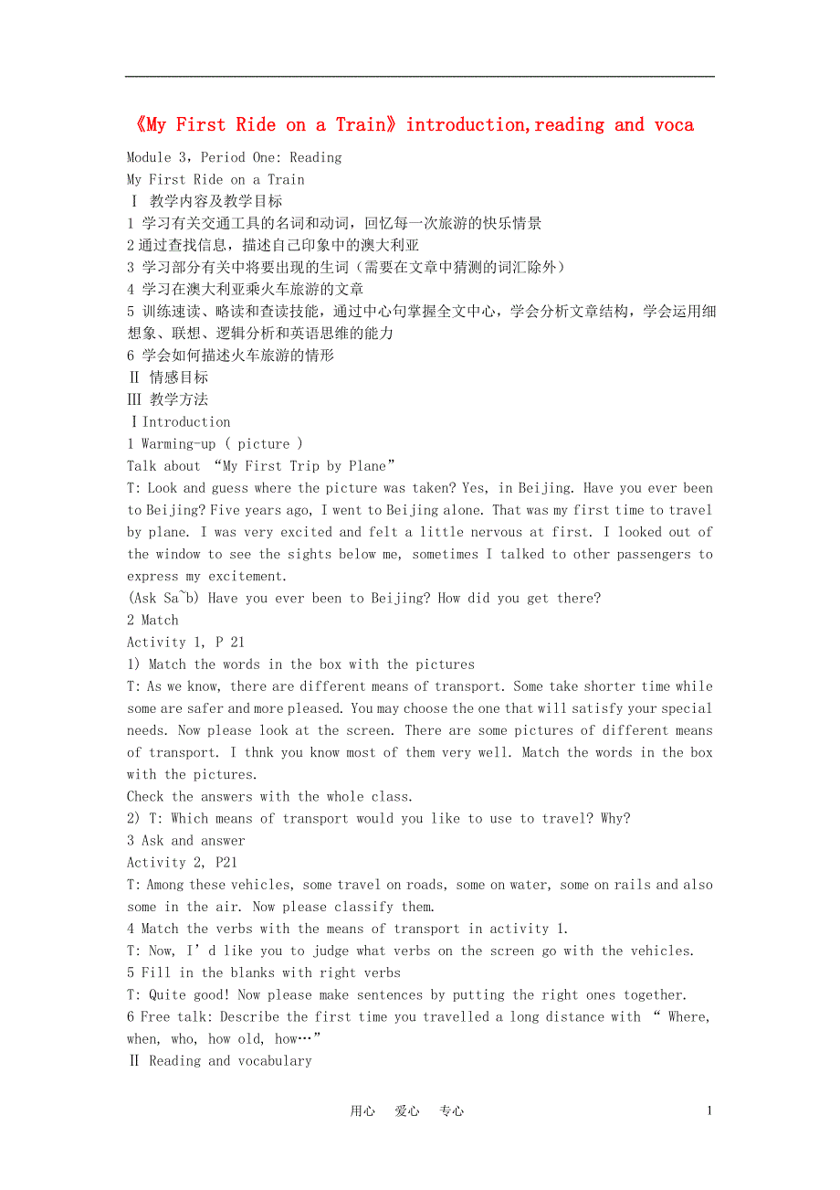 高中英语Module3MyFirstRideonaTrainintroductionreadingandvoca教案5外研必修1.doc_第1页