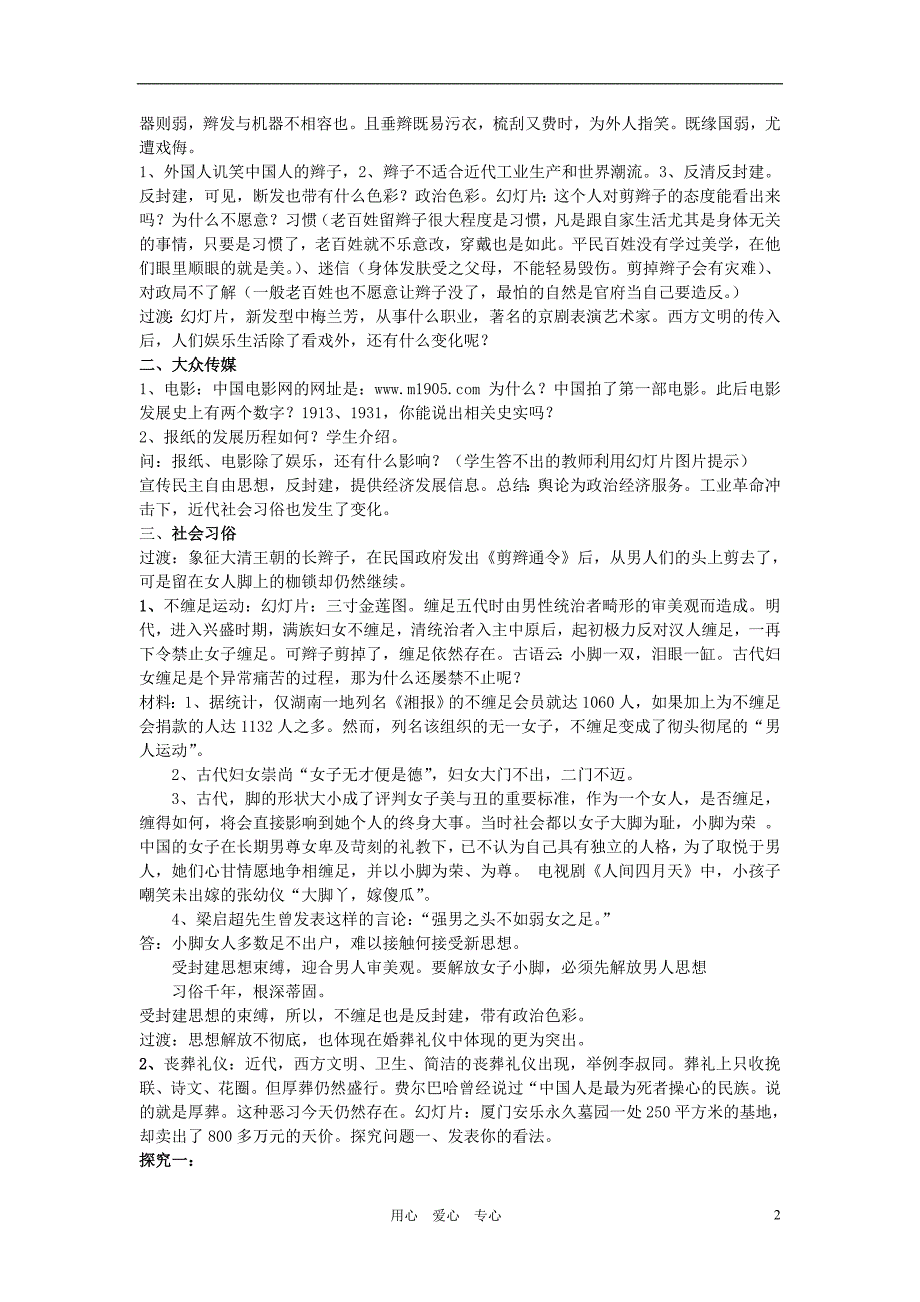 高中历史新潮冲击下的社会生活教案5 岳麓必修2.doc_第2页