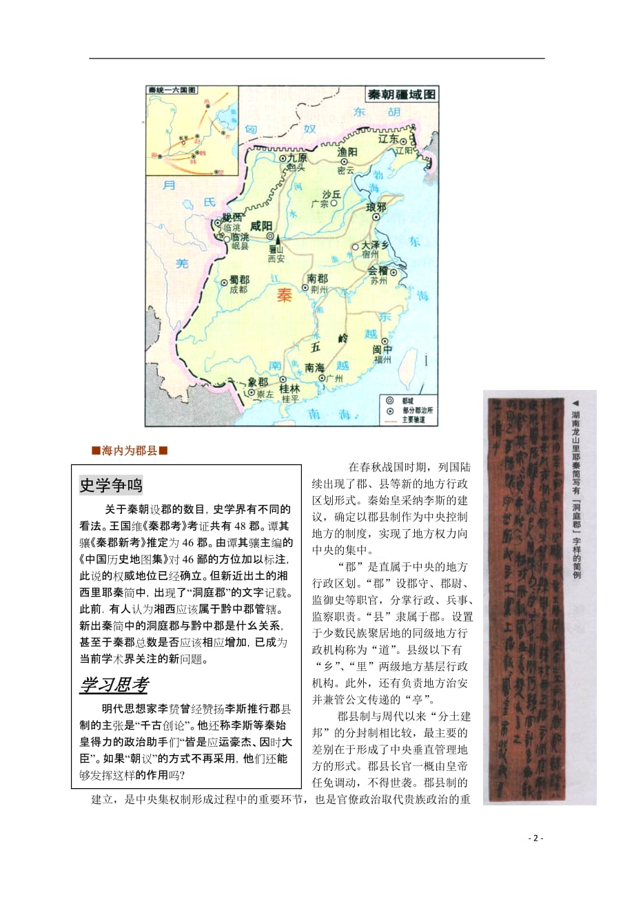 高中历史 1.2第二节走向大一统的秦汉政治学案254 人民必修1.doc_第2页