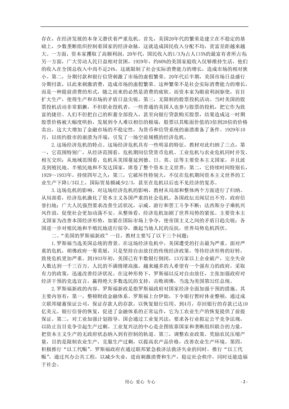 高中历史世界近代现代史下册 2.31929资本主义世界的经济危机 教师教学用书素材.doc_第2页