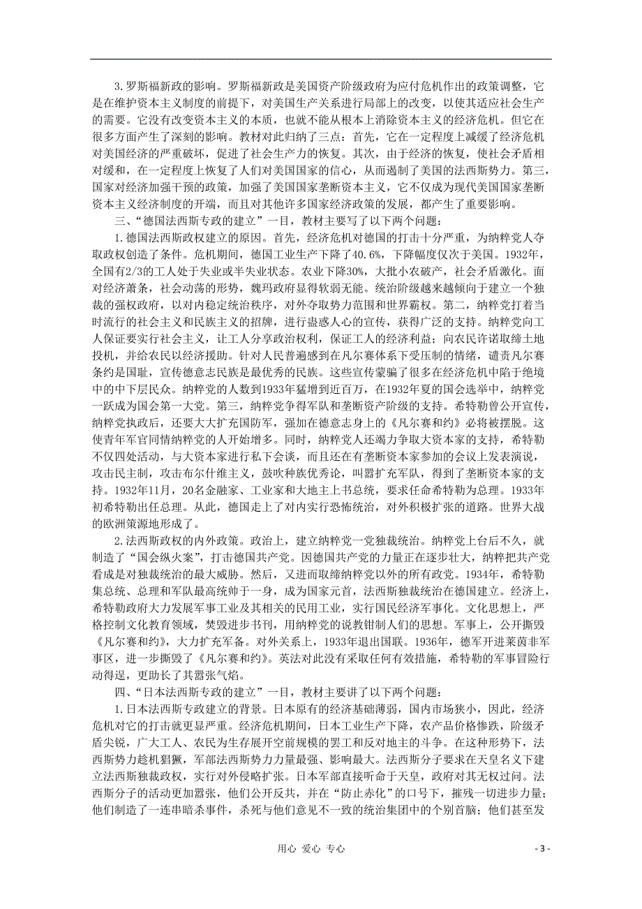 高中历史世界近代现代史下册 2.31929资本主义世界的经济危机 教师教学用书素材.doc_第3页