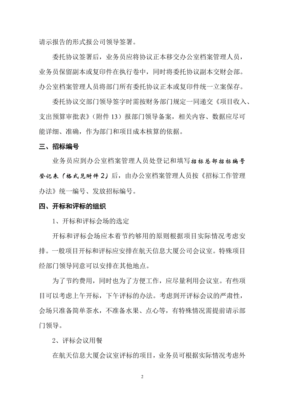 （招标投标）招标总部项目操作规程(试行版)_第2页