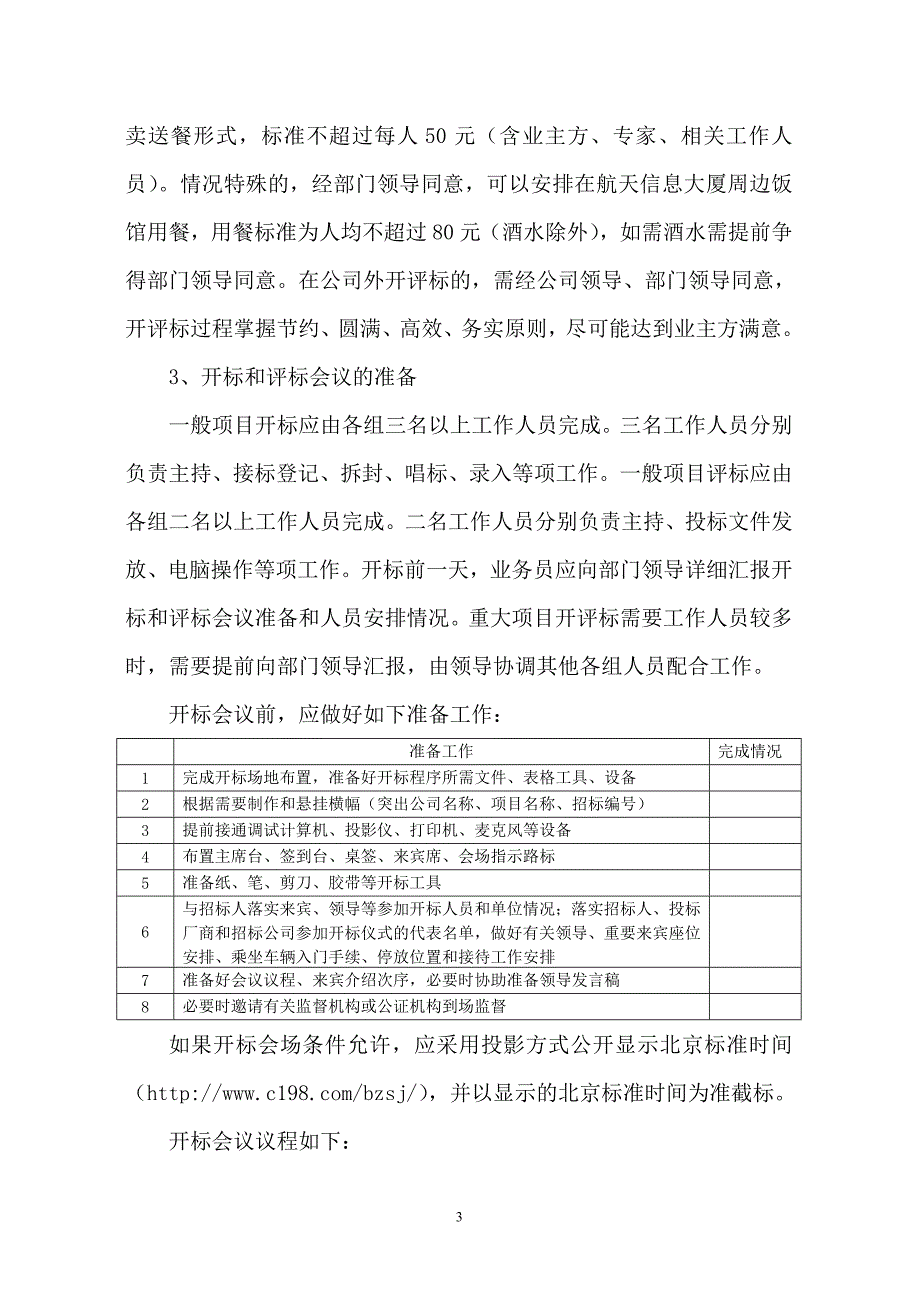 （招标投标）招标总部项目操作规程(试行版)_第3页