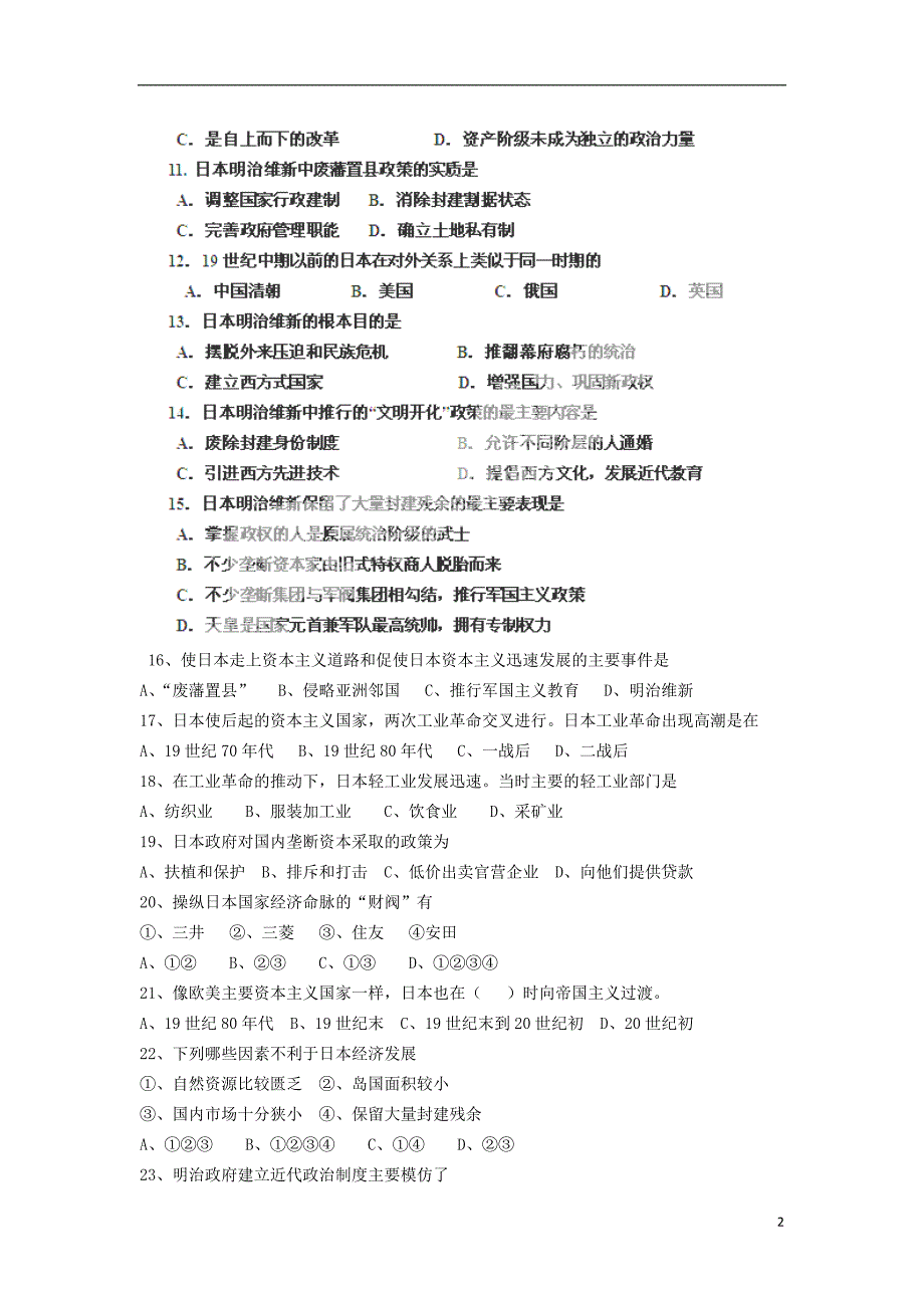 吉林高二历史基础训练6.doc_第2页