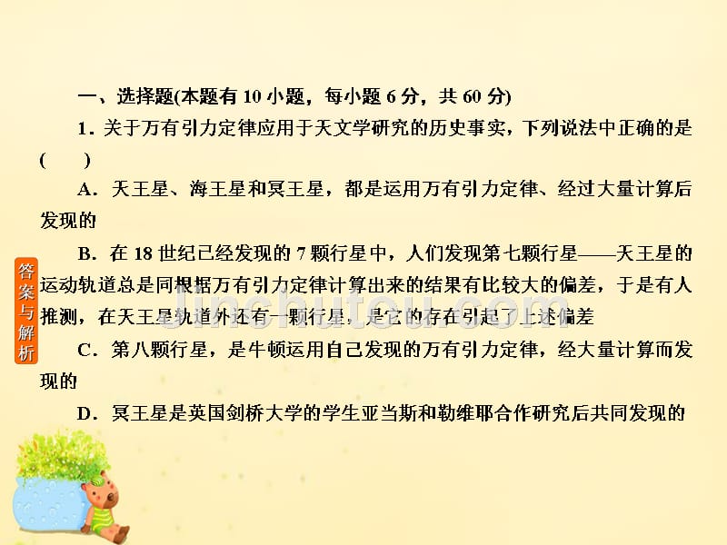 高中物理第6章万有引力与航天万有引力理论的成就必修2 1.ppt_第4页