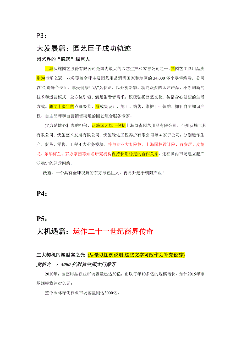 （招商策划）沃施招商手册版_第4页