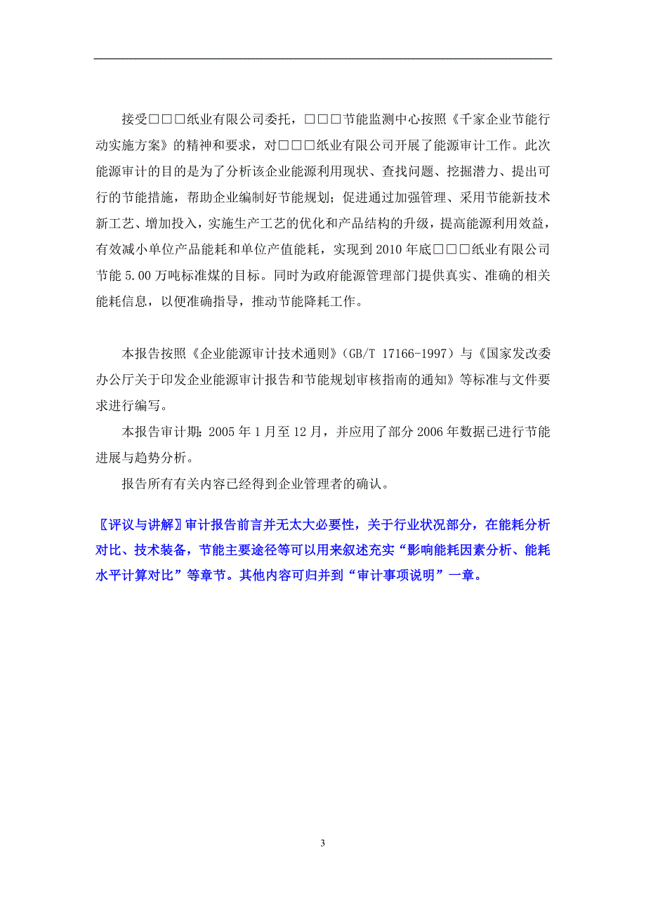 （能源化工行业）某纸业公司能源审计报告模板_第4页