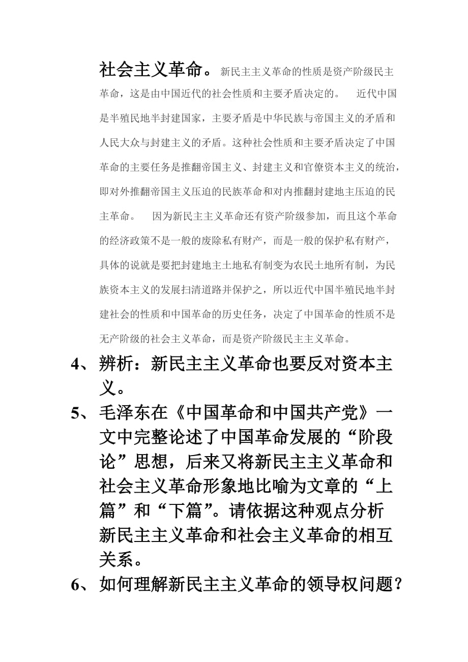 新民主主义革命理论习题_第3页