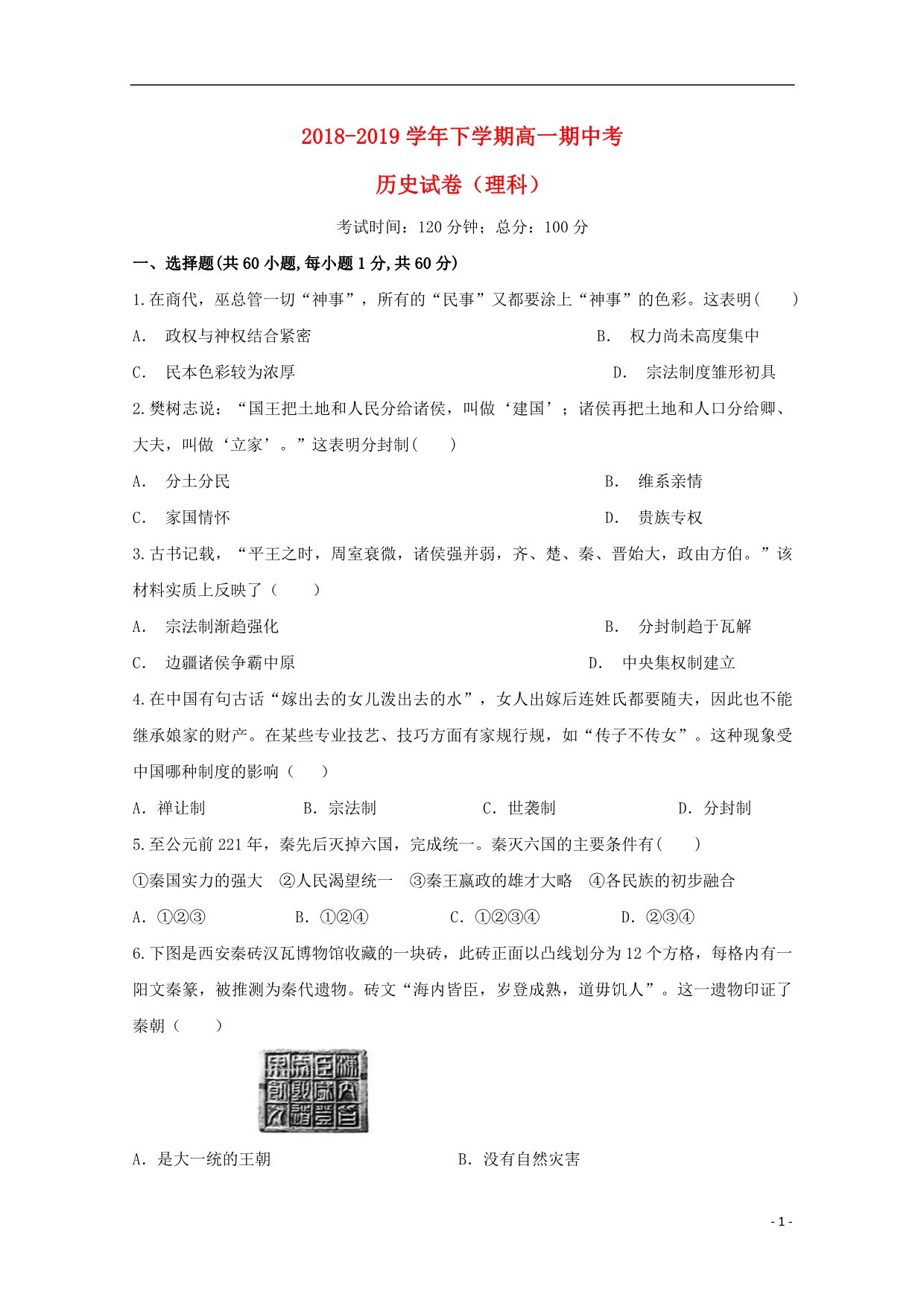 云南腾冲第八中学高一历史期中理.doc_第1页