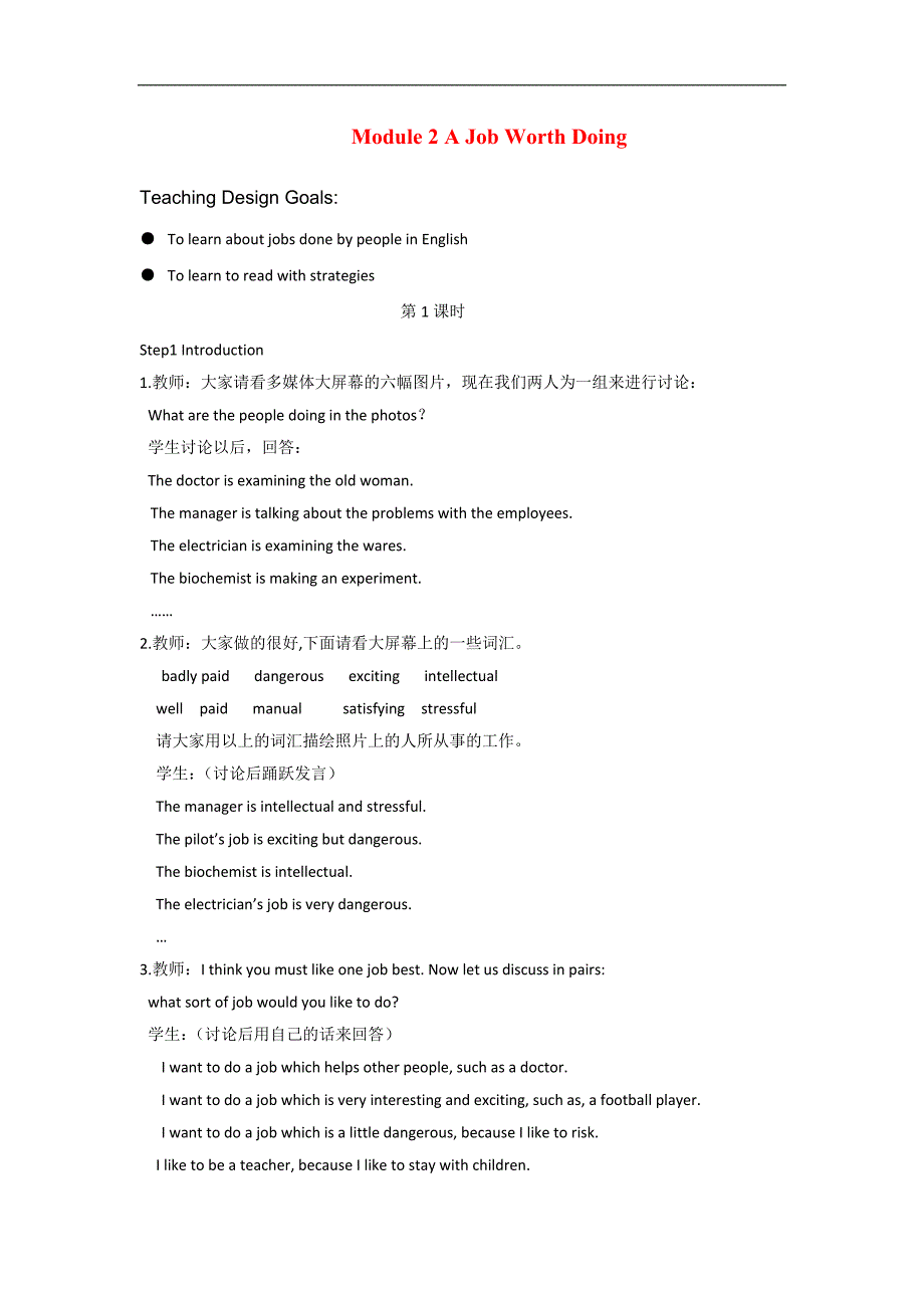 高中英语Module2AJobWorthDoing教案外研必修5.doc_第1页
