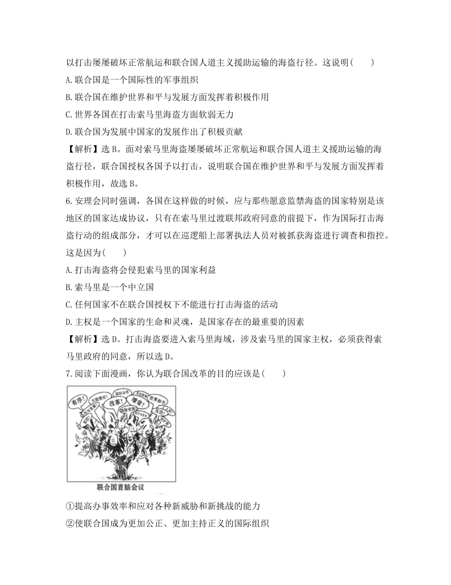 高中政治 5.1《联合国：最具普遍性的国际组织》试题 新人教版选修3（通用）_第3页