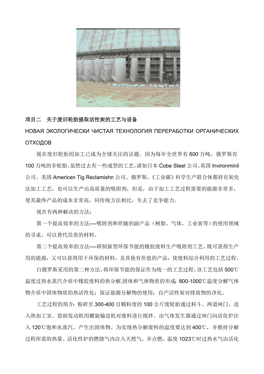 （项目管理）白俄罗斯国家科学院热质所项目简介（个）_第2页