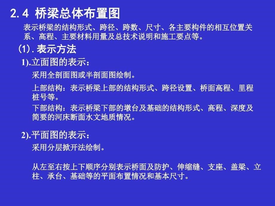 2-桥梁工程识图教学提纲_第5页