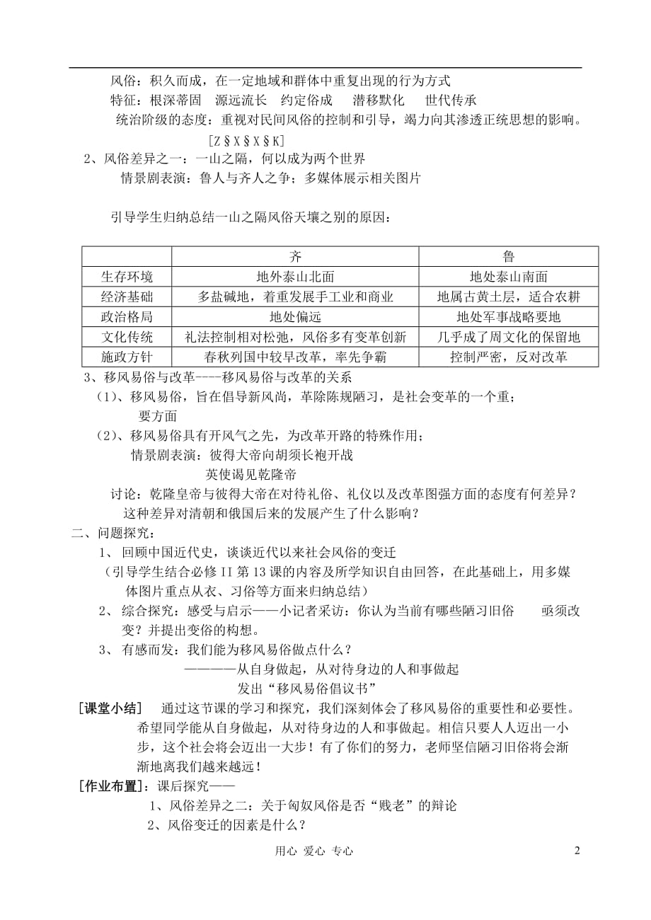 高中历史 第11课综合探究：体会移风易俗教案 岳麓选修1.doc_第2页