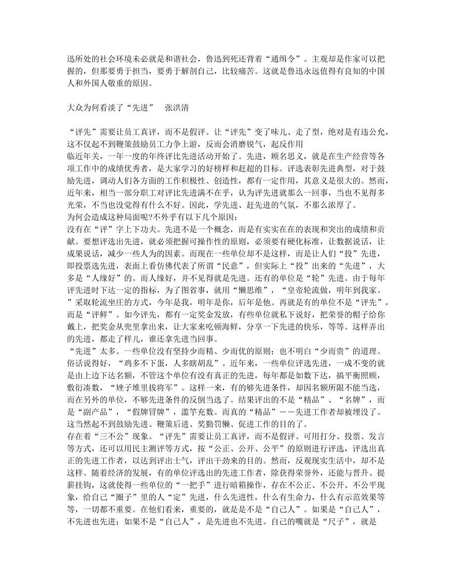 最看不起中国文学的是哪些人等.docx_第2页