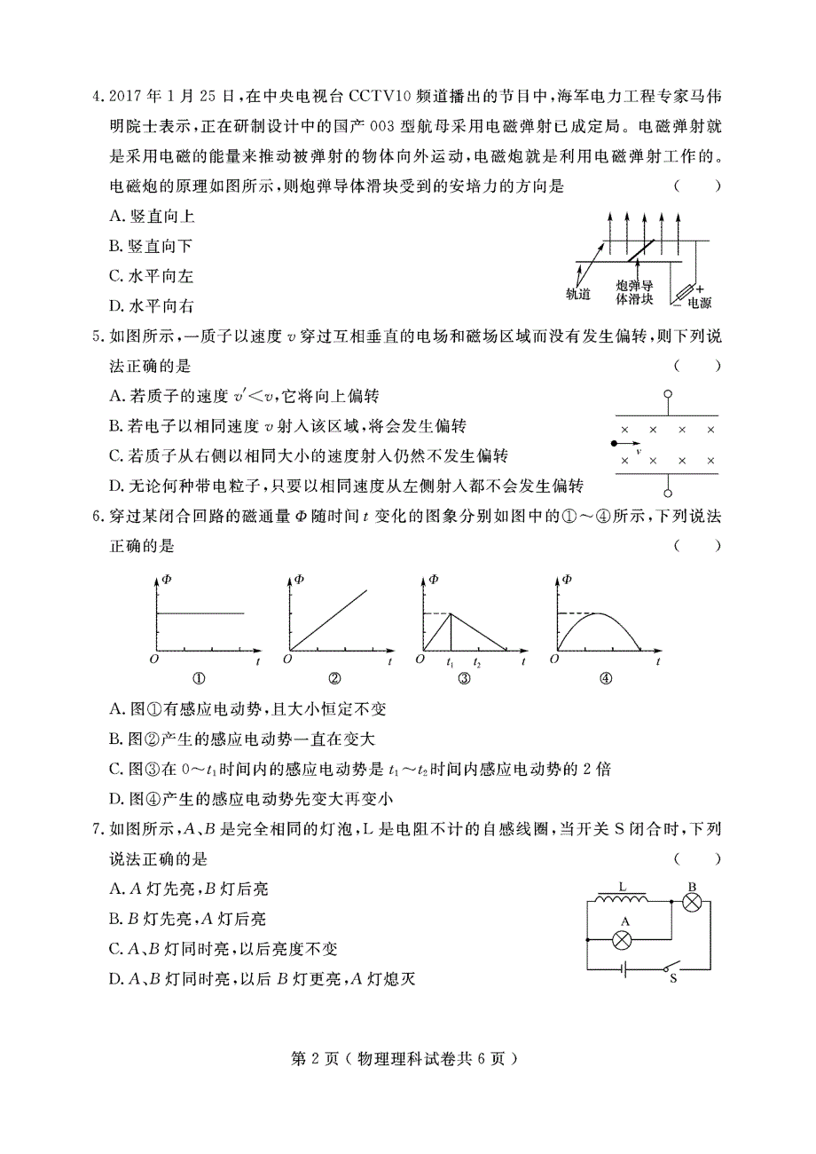 辽宁大连甘井子区高二物理期末考试理PDF 1.pdf_第2页