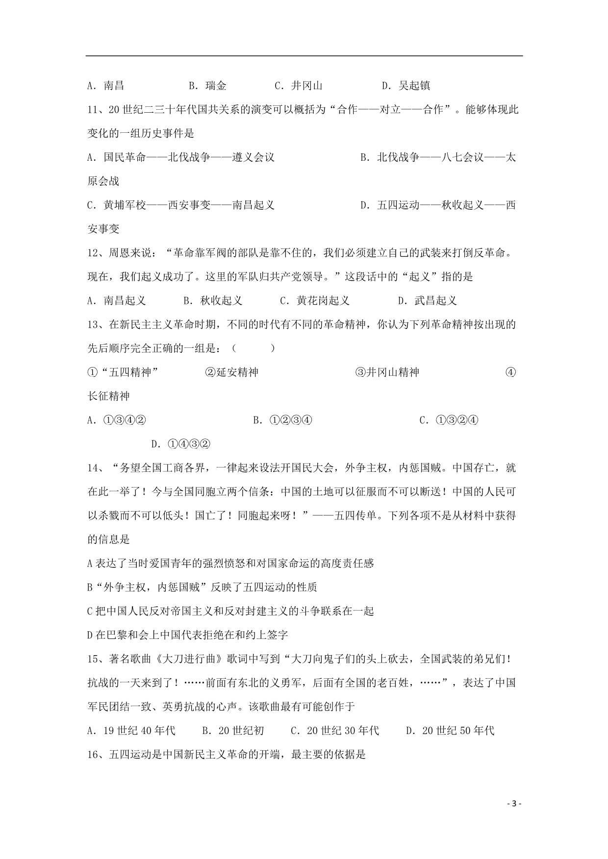 云南昆明黄冈实验学校高一历史第四次月考 2.doc_第3页